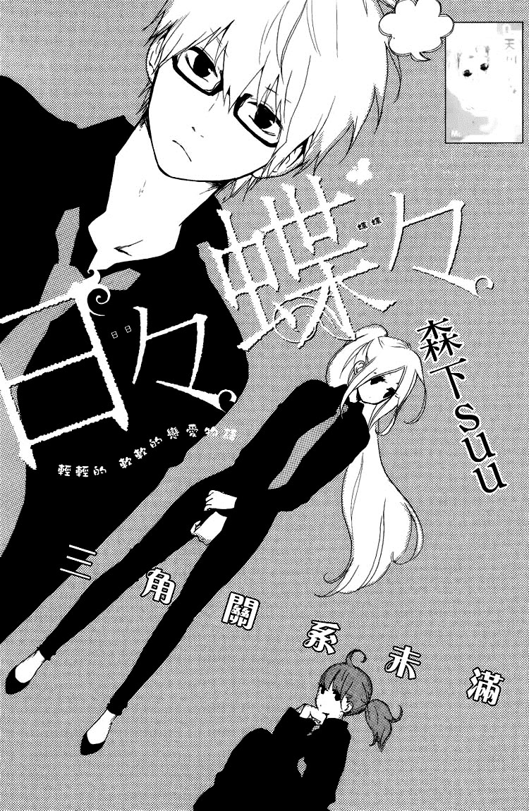 Hibi Chouchou-Volume 1 Chapter 4